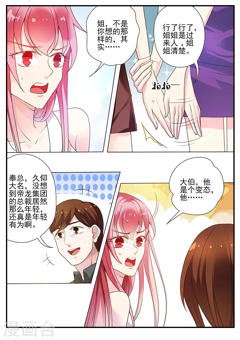 第20话 谁都不能带她走 第7页