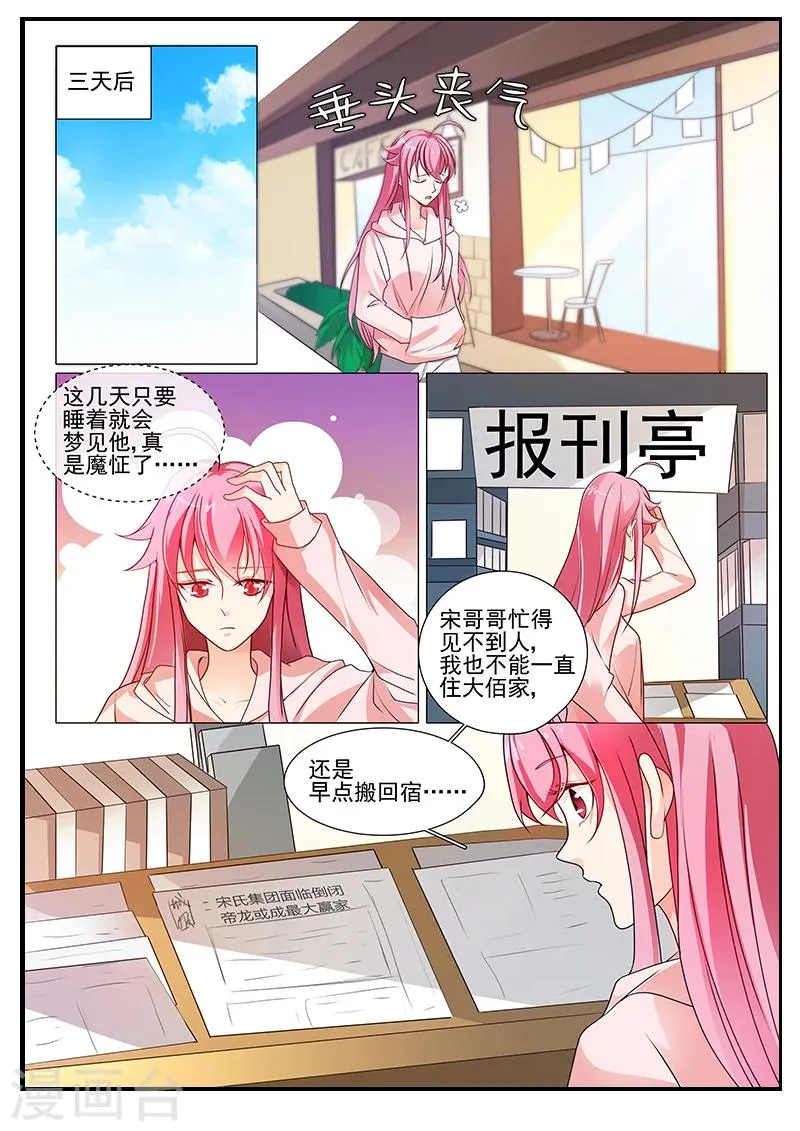 第21话 你可别后悔 第10页