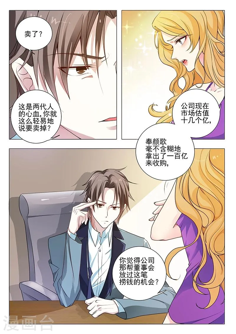第22话 一切都会好的 第3页