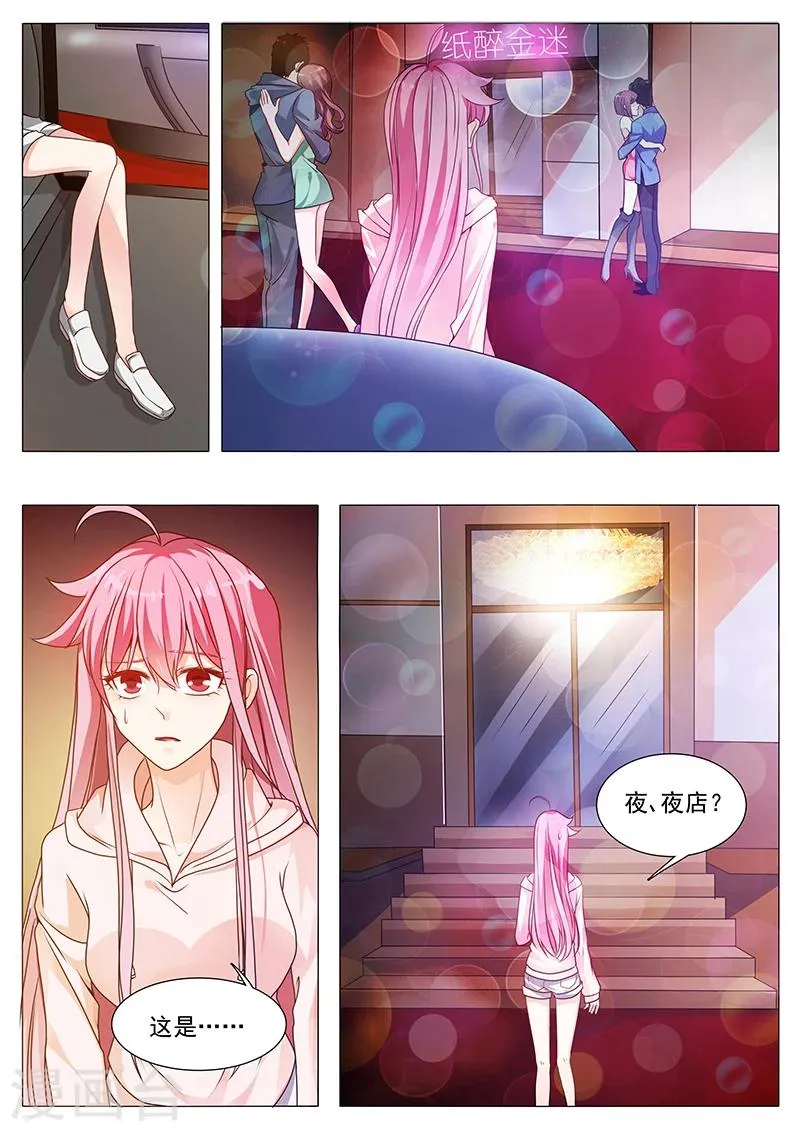 第24话 不行！我要他！ 第1页