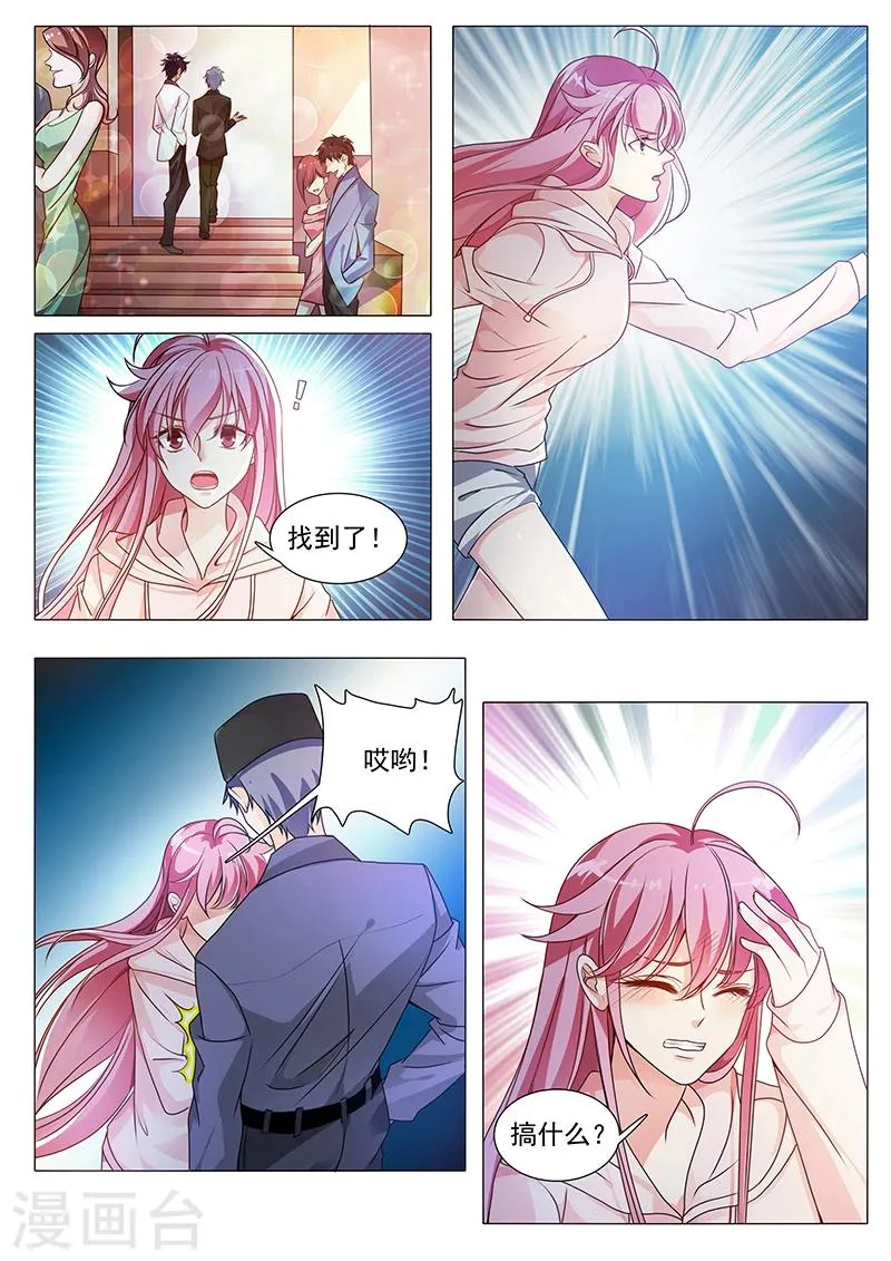 第24话 不行！我要他！ 第2页