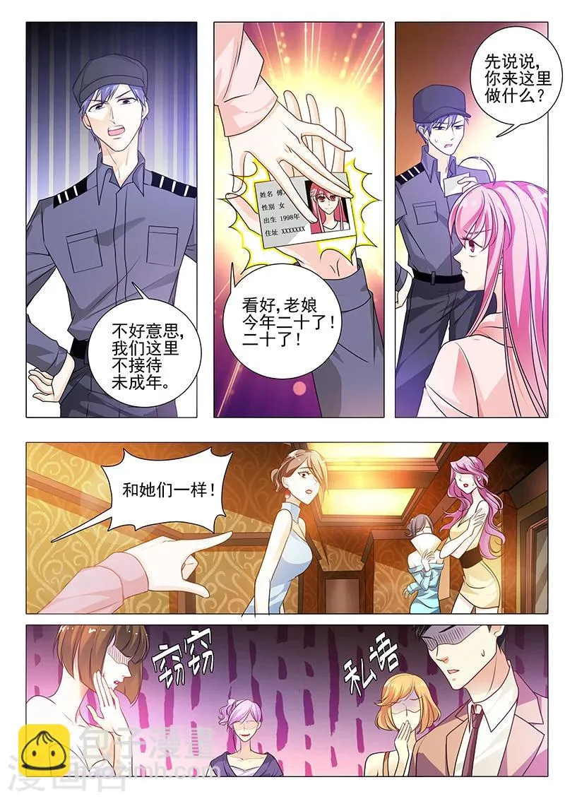 第24话 不行！我要他！ 第3页