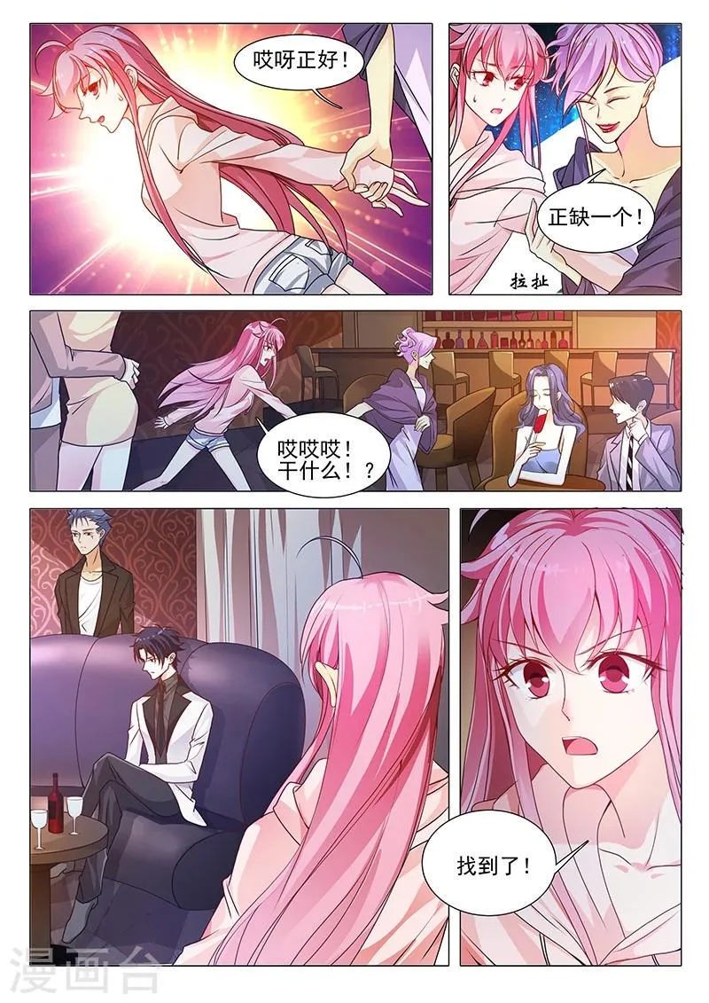 第24话 不行！我要他！ 第4页