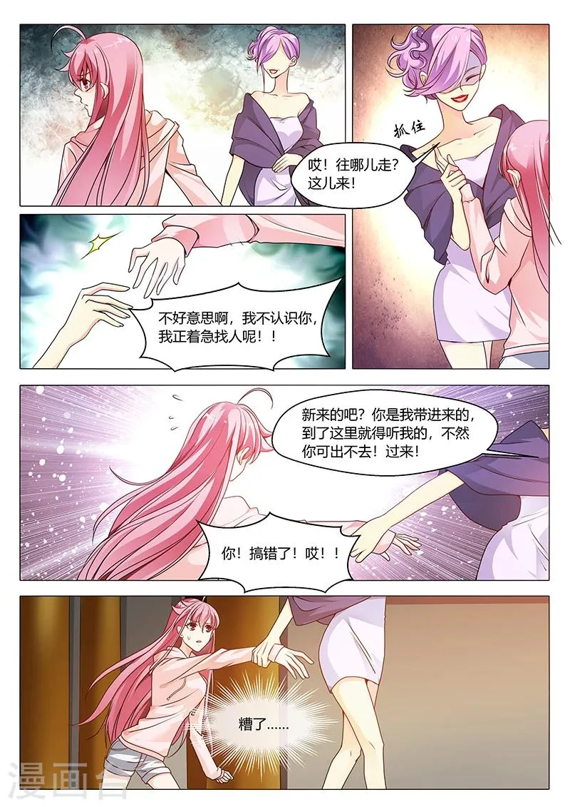 第24话 不行！我要他！ 第5页
