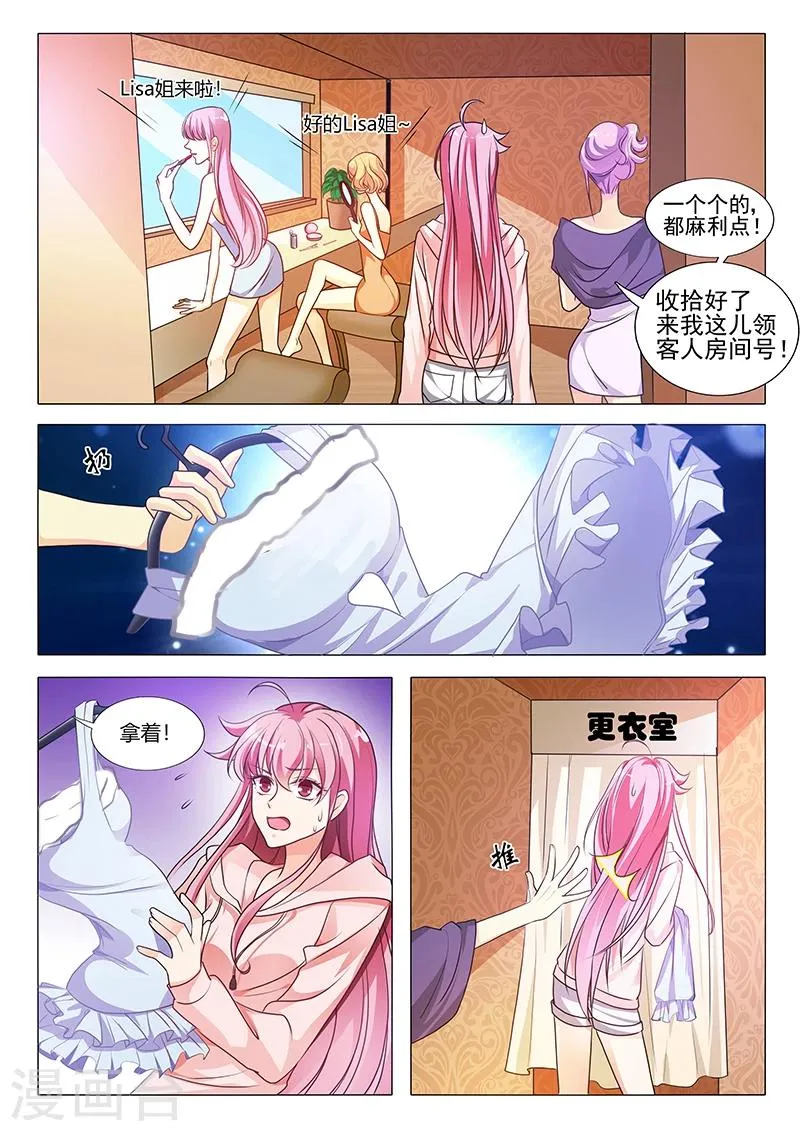 第24话 不行！我要他！ 第6页