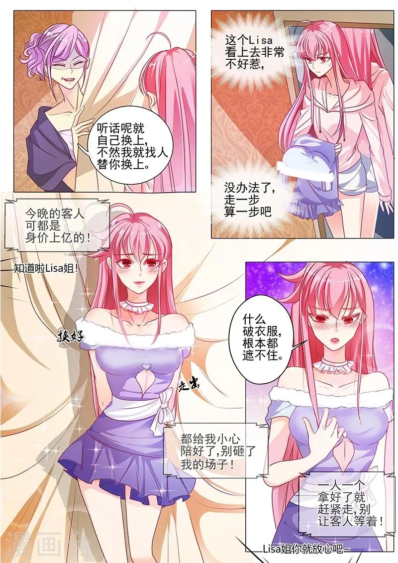 第24话 不行！我要他！ 第7页