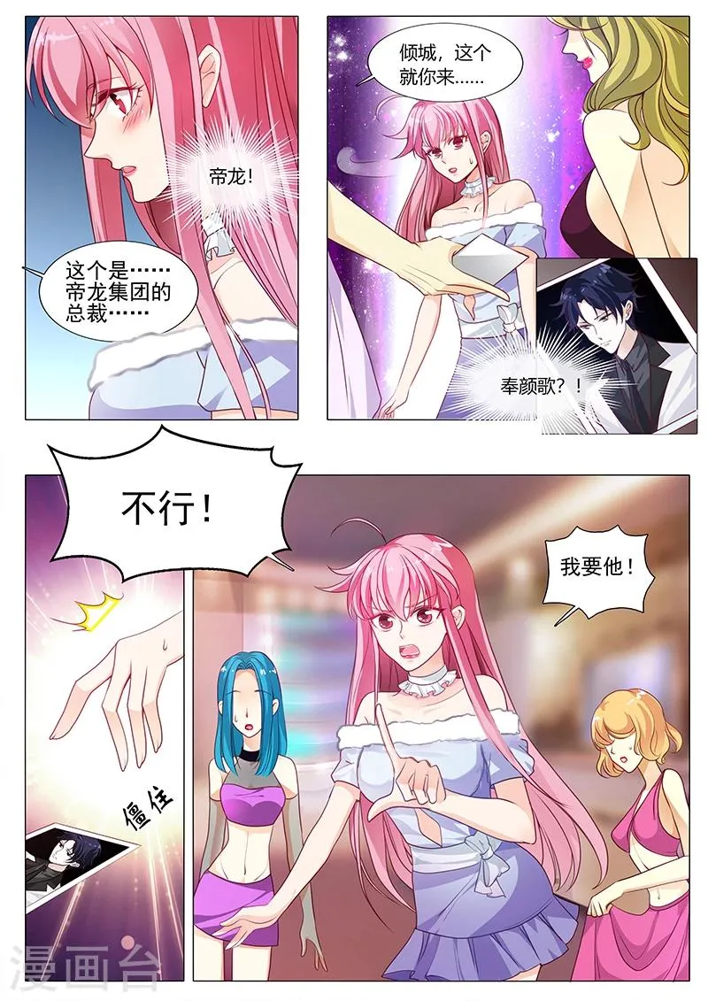 第24话 不行！我要他！ 第8页