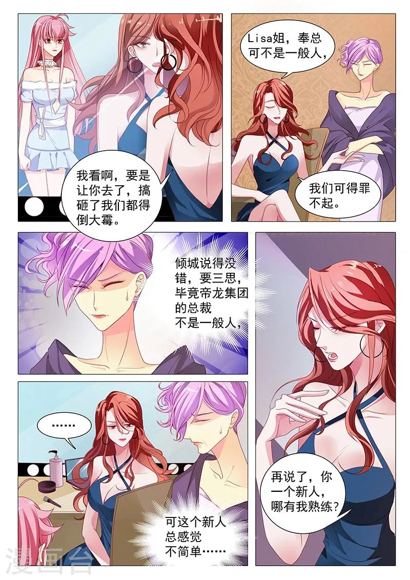 第25话 新人不一般 第3页