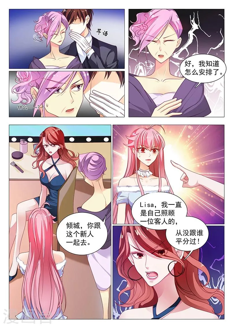 第25话 新人不一般 第6页