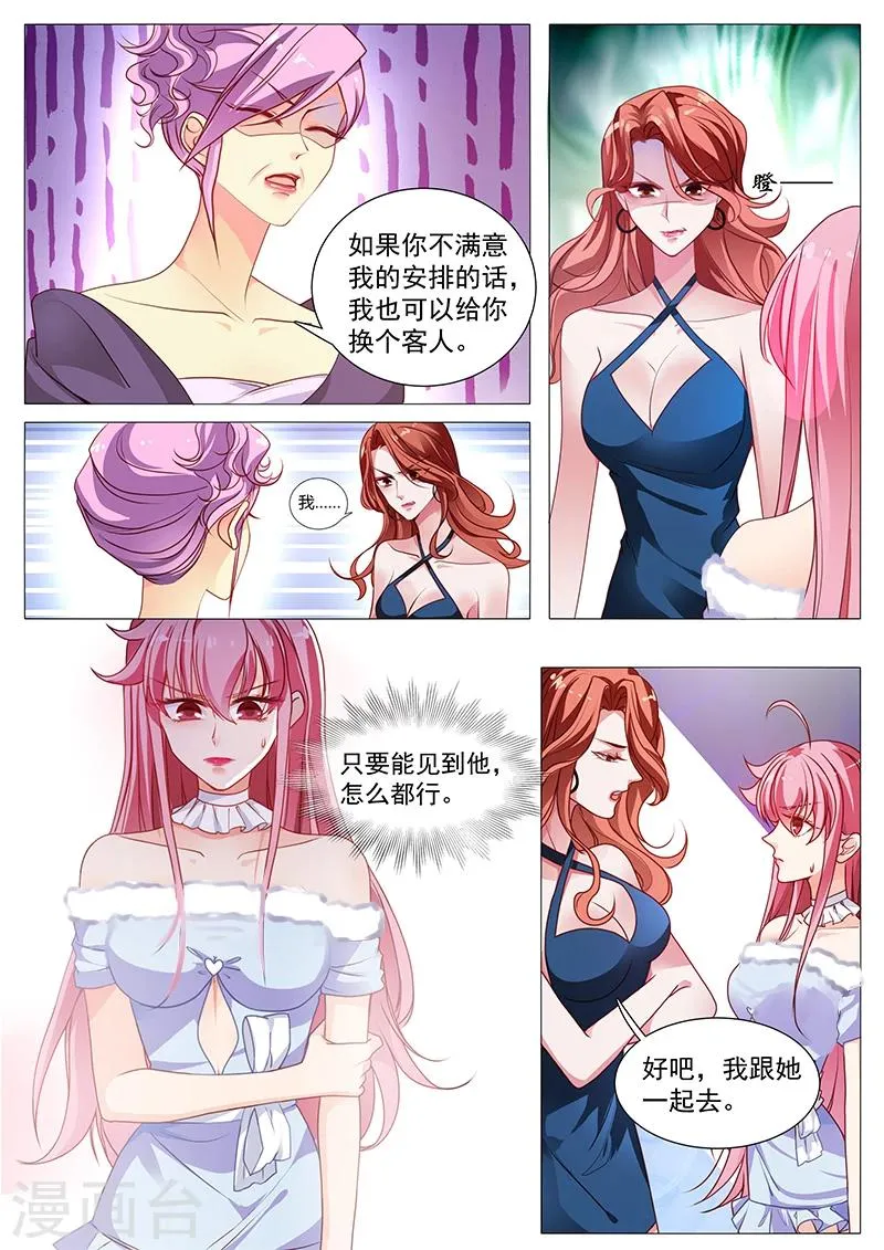第25话 新人不一般 第7页