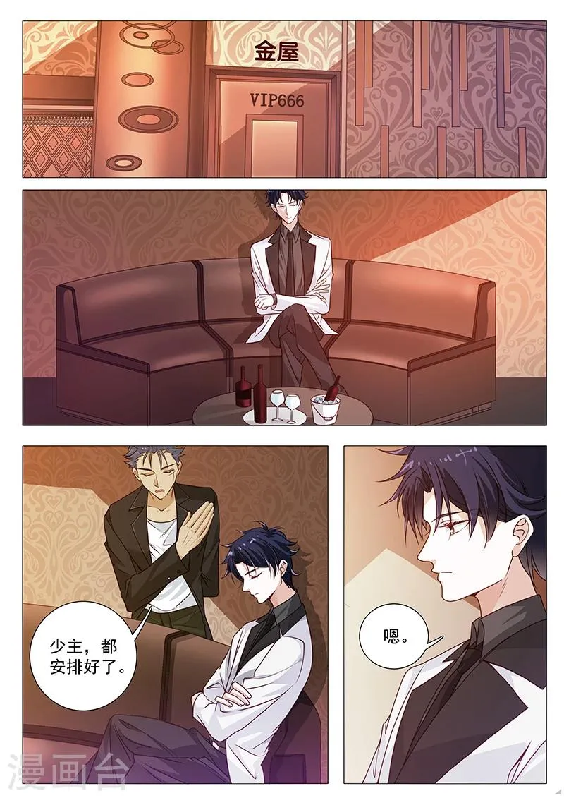第26话 磨人的小妖精 第1页