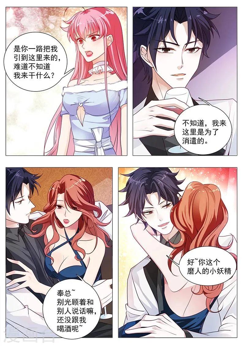 第26话 磨人的小妖精 第5页