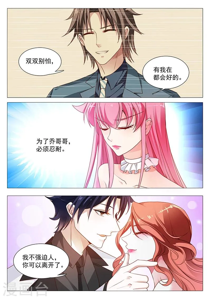 第26话 磨人的小妖精 第7页