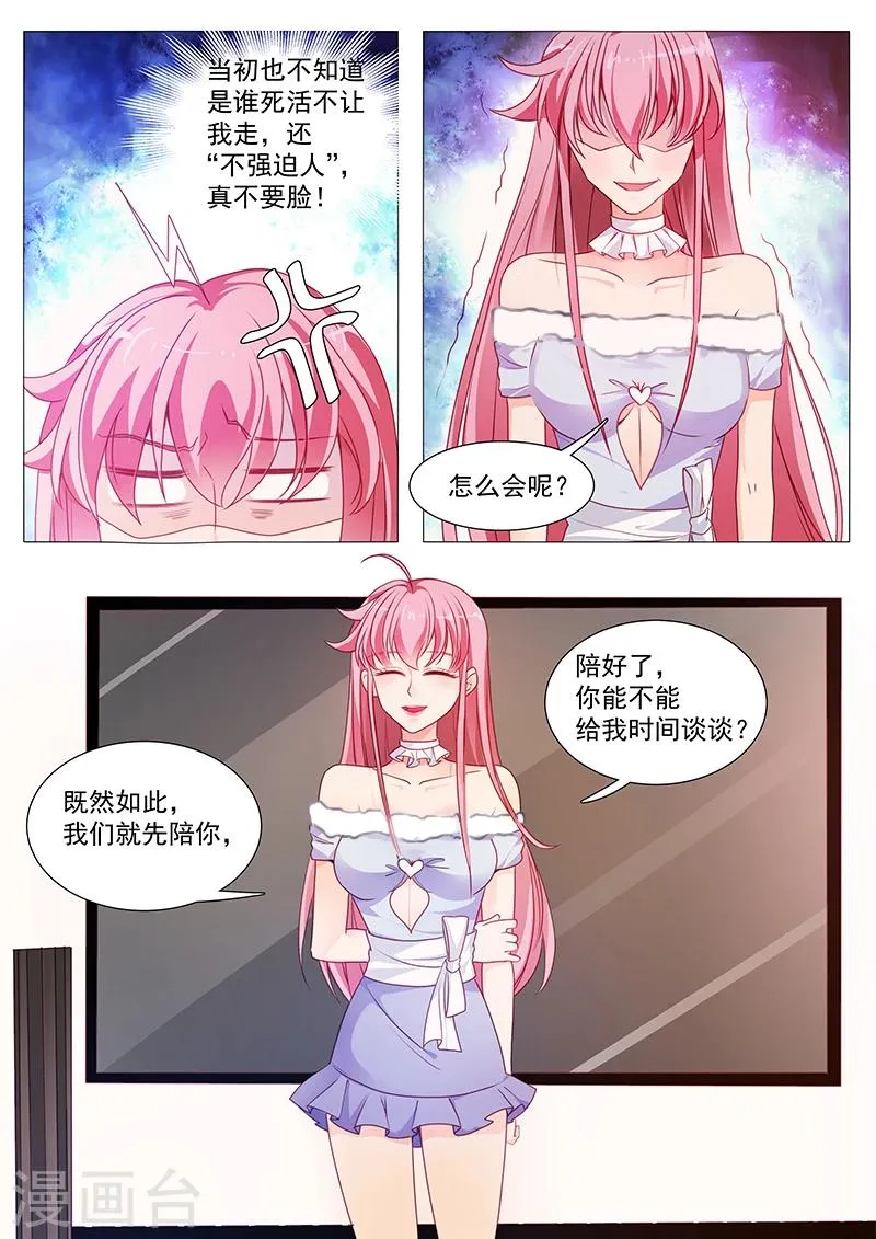 第26话 磨人的小妖精 第8页