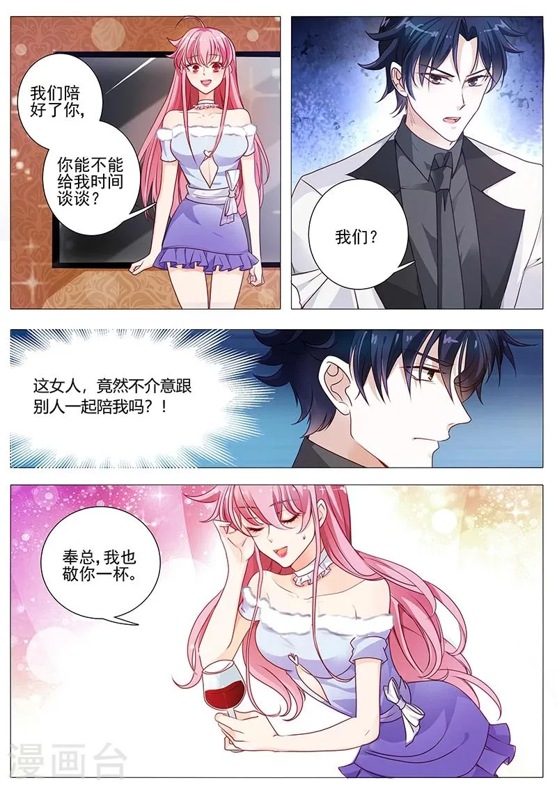 第27话 对你我已经玩腻了 第1页