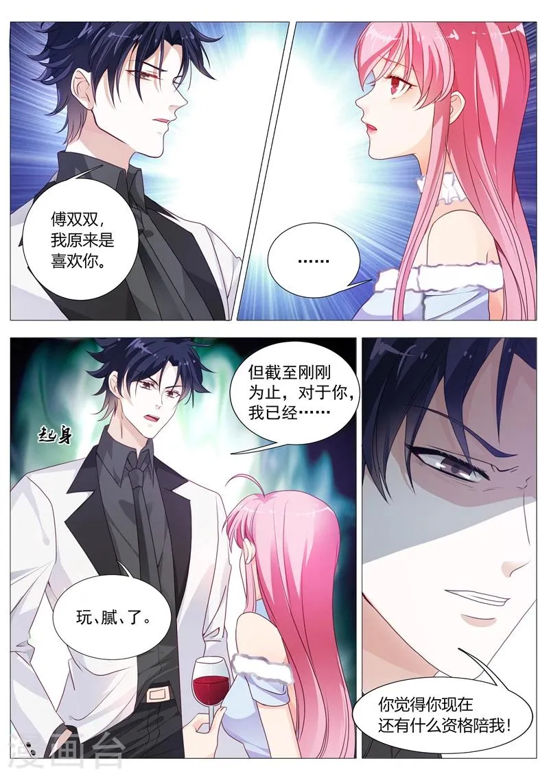 第27话 对你我已经玩腻了 第2页