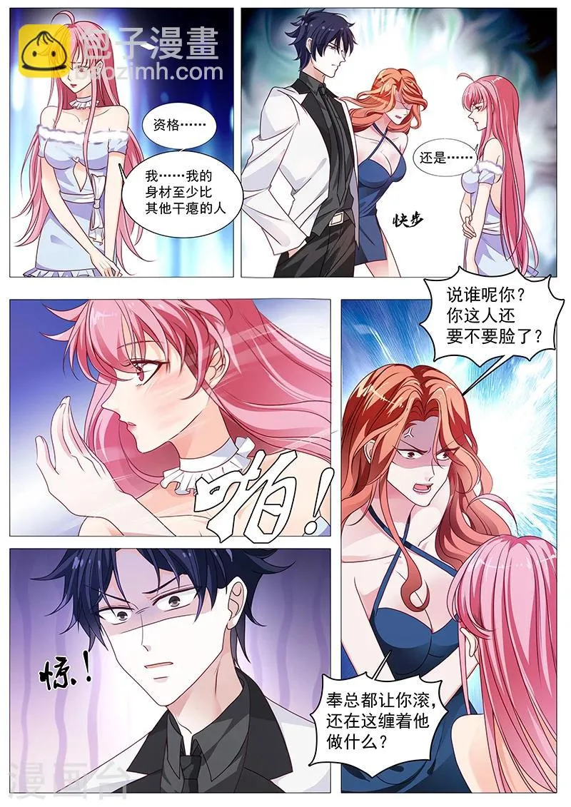 第27话 对你我已经玩腻了 第3页
