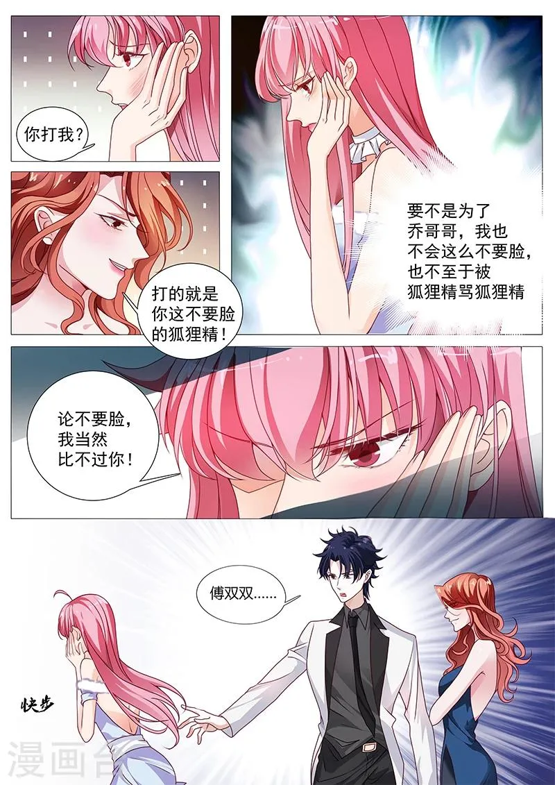 第27话 对你我已经玩腻了 第4页