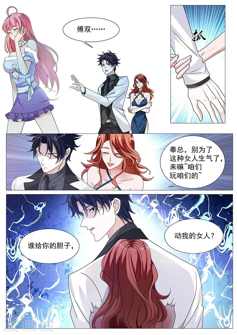第27话 对你我已经玩腻了 第5页