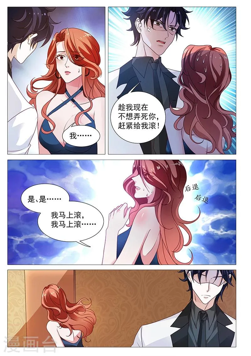 第27话 对你我已经玩腻了 第6页