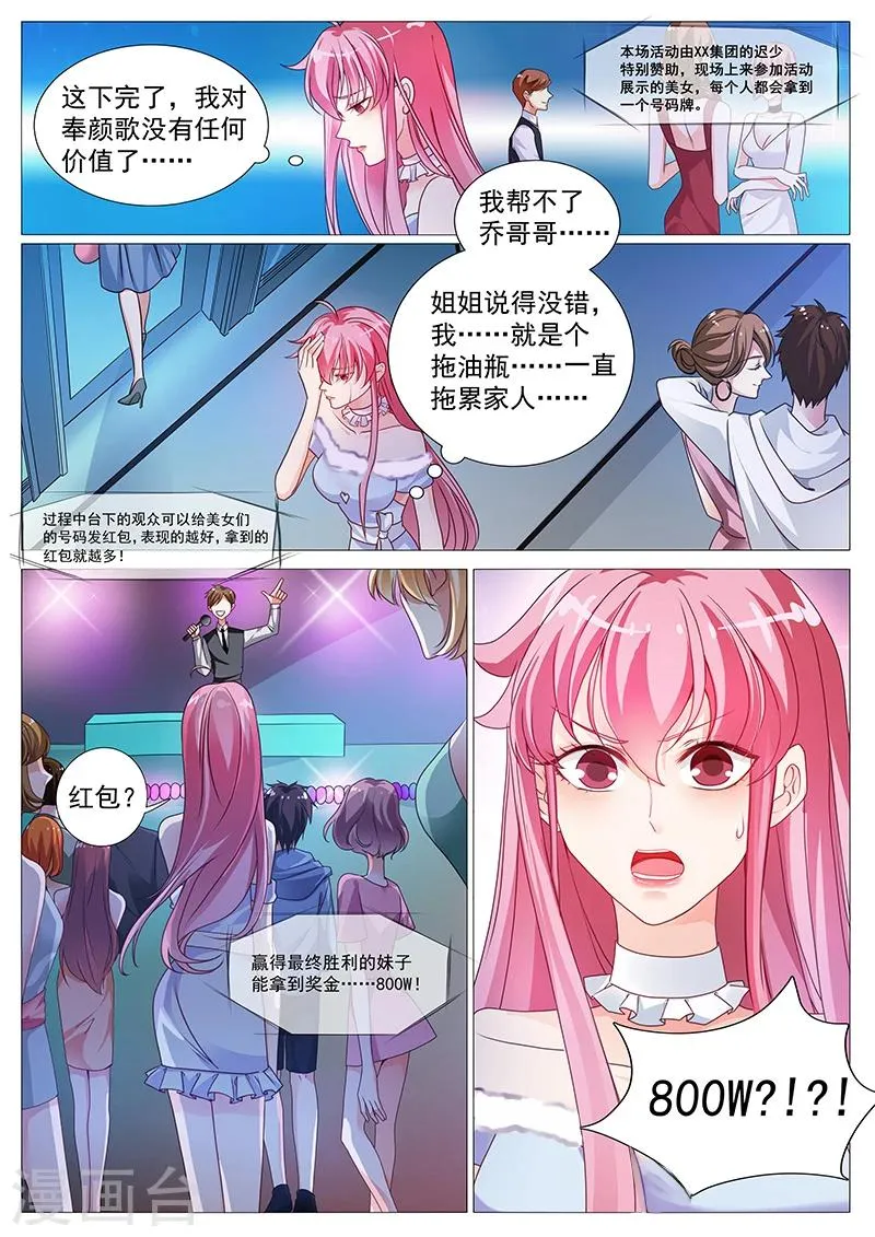 第27话 对你我已经玩腻了 第8页