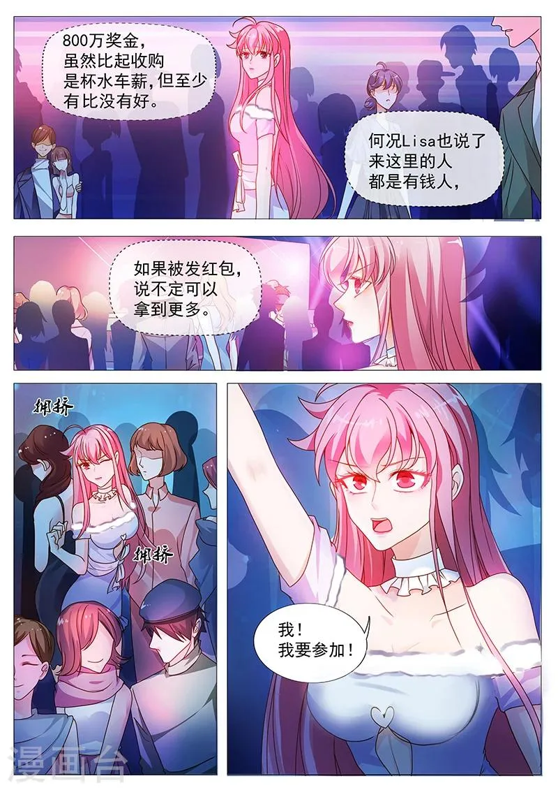第28话 拼了！ 第1页