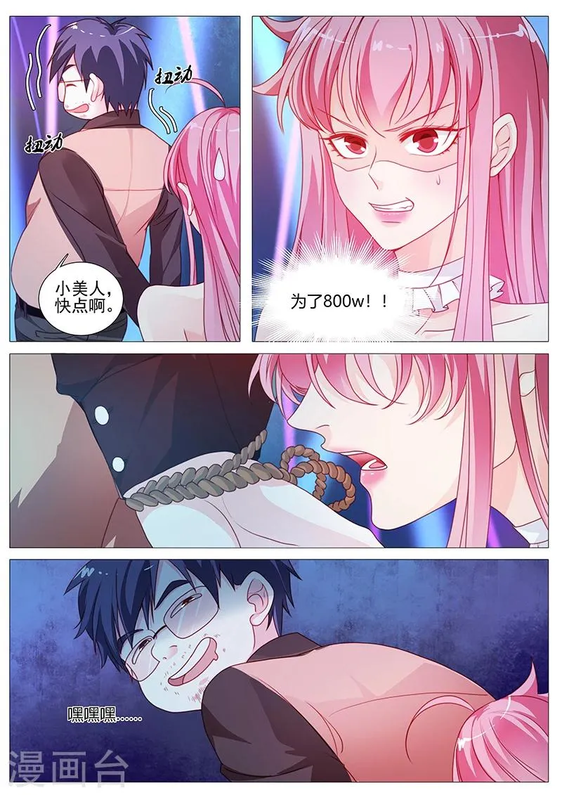第29话 放手！变态！ 第3页