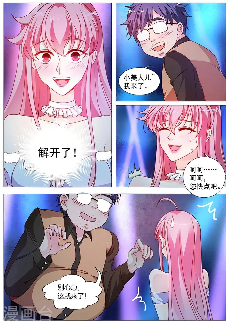 第29话 放手！变态！ 第5页
