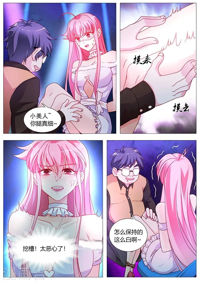 第29话 放手！变态！ 第6页