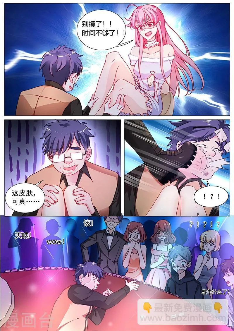 第29话 放手！变态！ 第7页