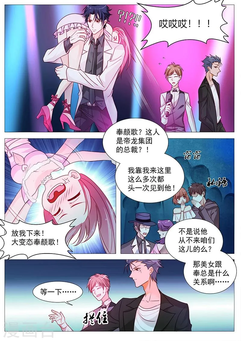 第30话 我要买你一辈子 第2页