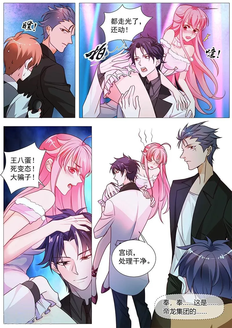 第30话 我要买你一辈子 第3页