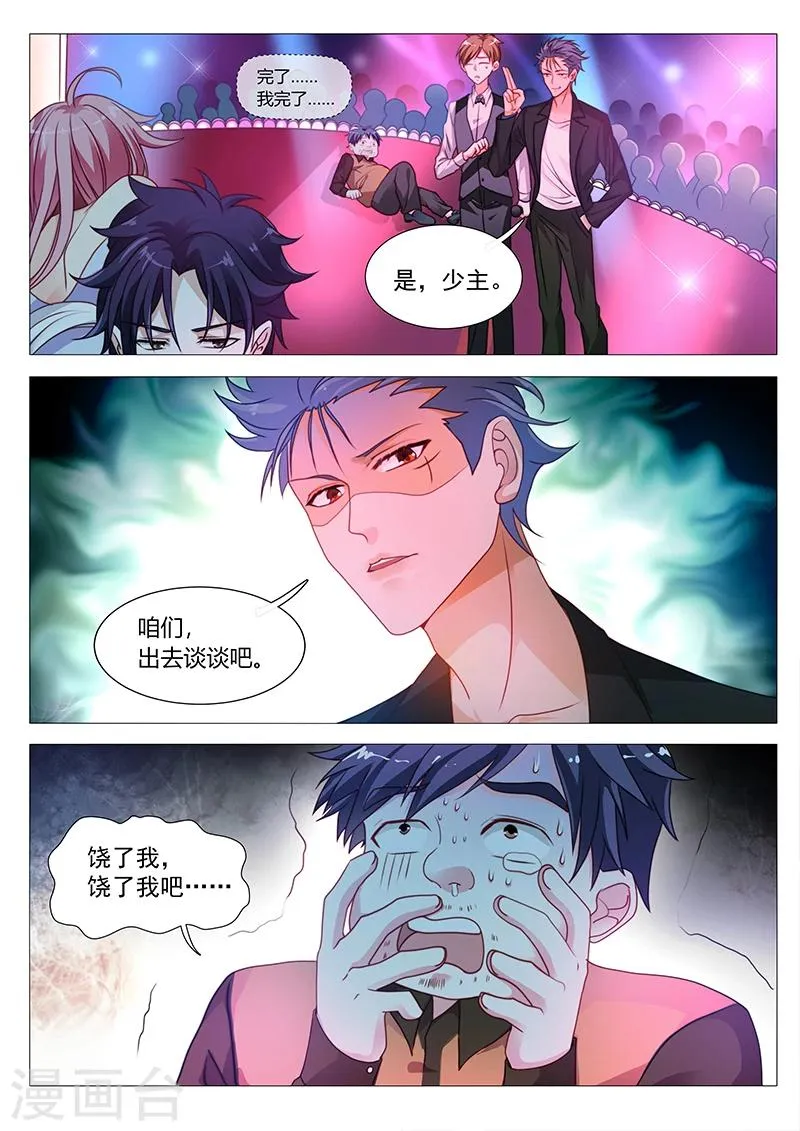 第30话 我要买你一辈子 第4页