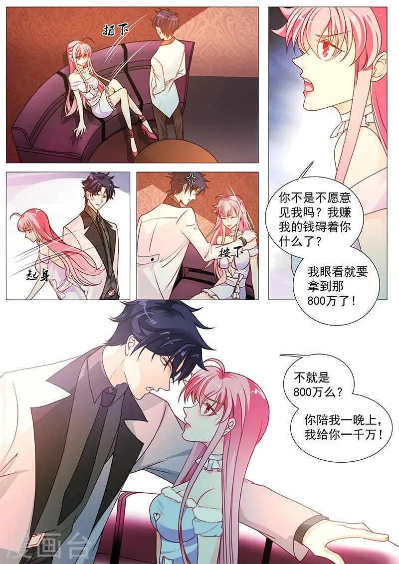第30话 我要买你一辈子 第5页