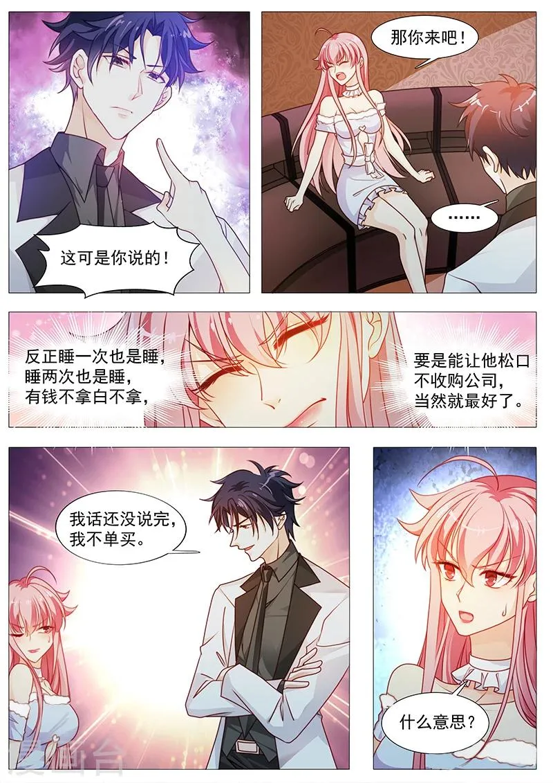 第30话 我要买你一辈子 第6页