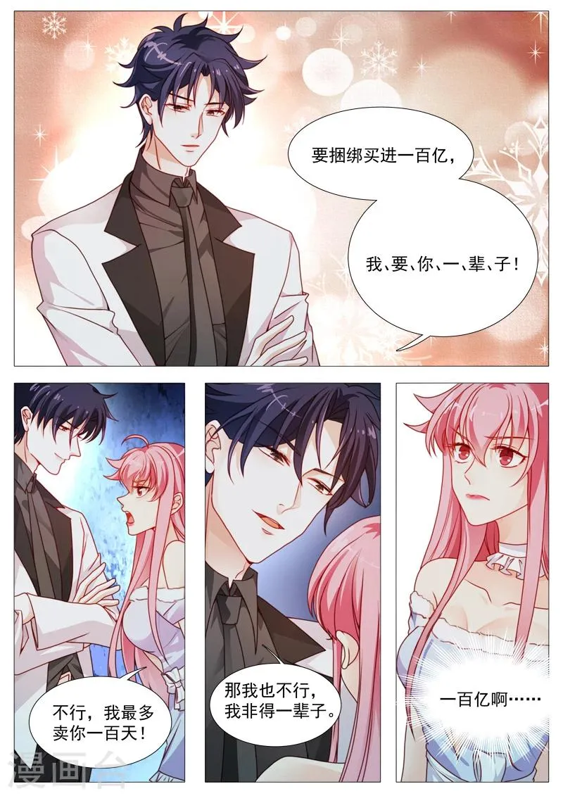 第30话 我要买你一辈子 第7页
