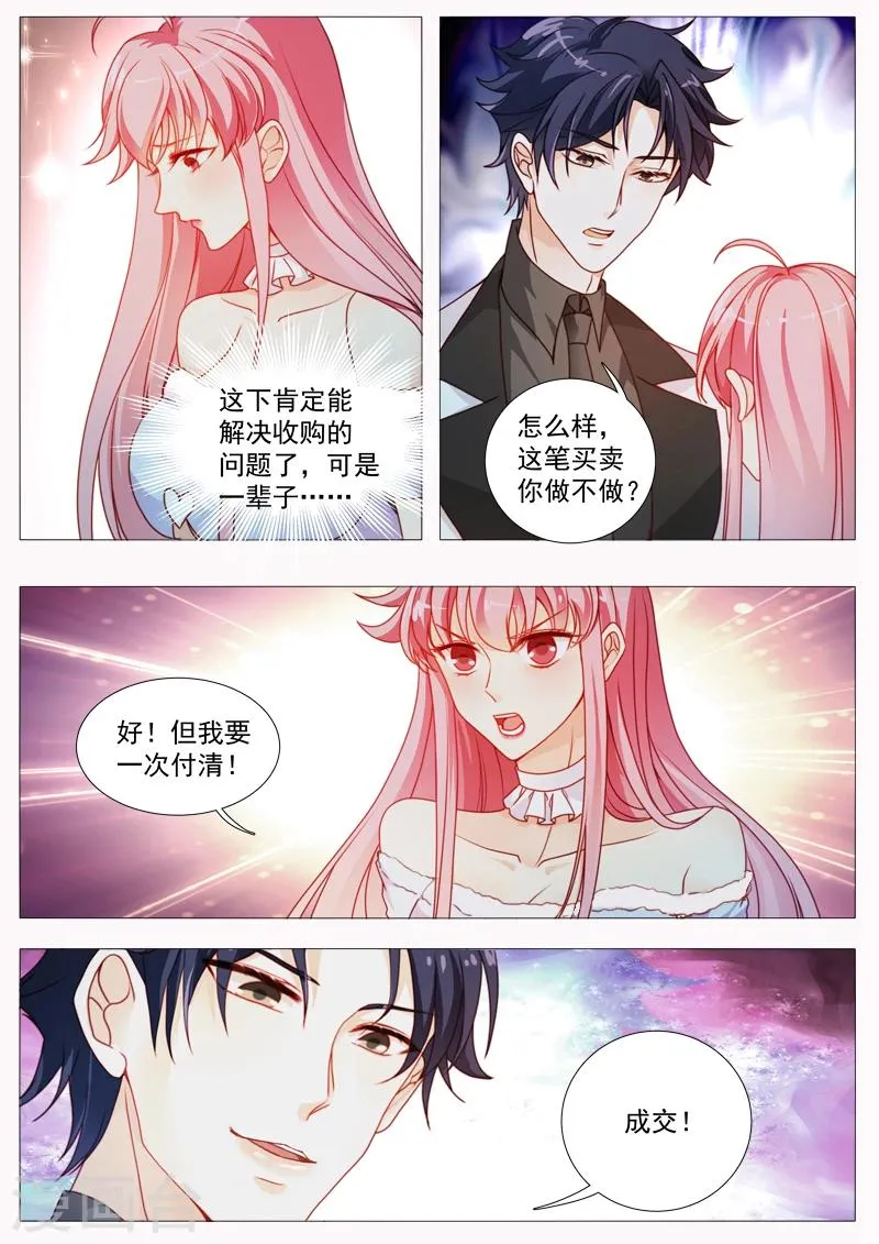 第30话 我要买你一辈子 第8页