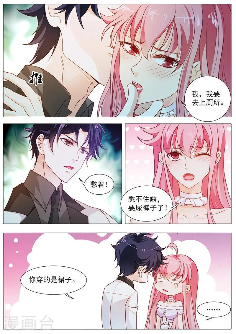 第31话 这巴掌是还你的 第2页