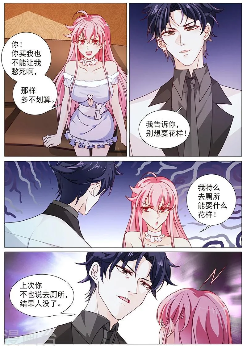 第31话 这巴掌是还你的 第3页