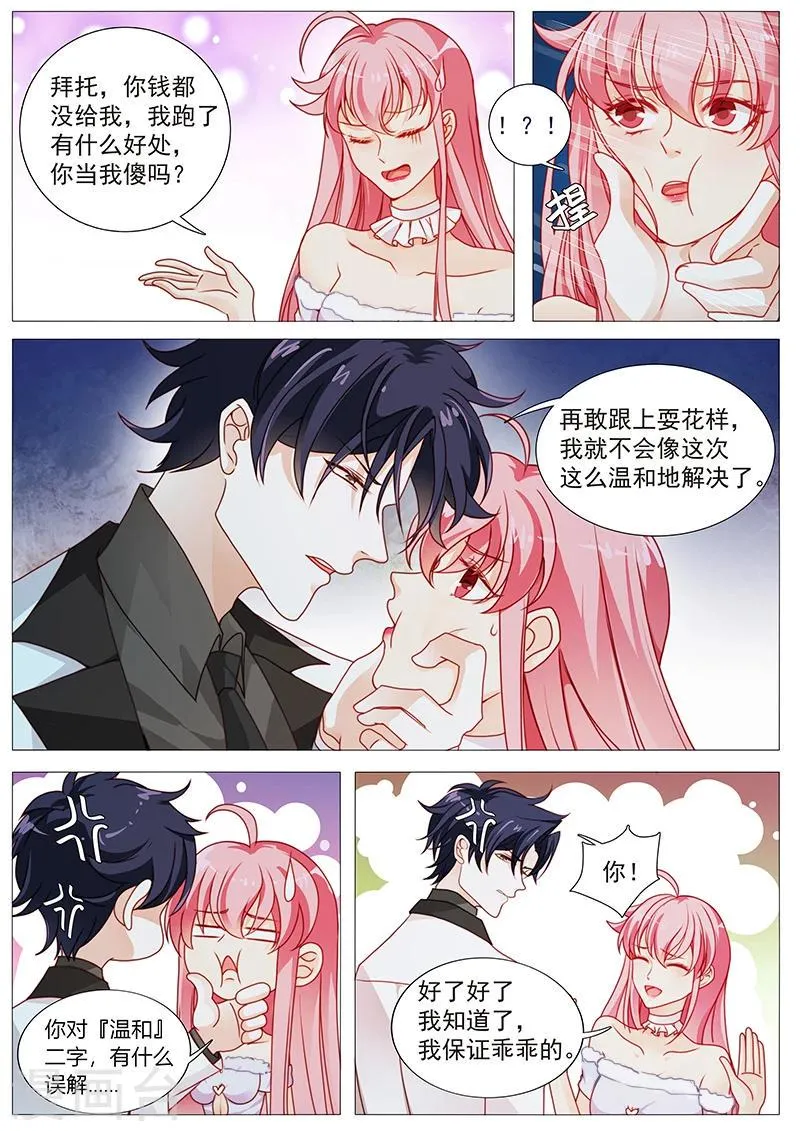 第31话 这巴掌是还你的 第4页