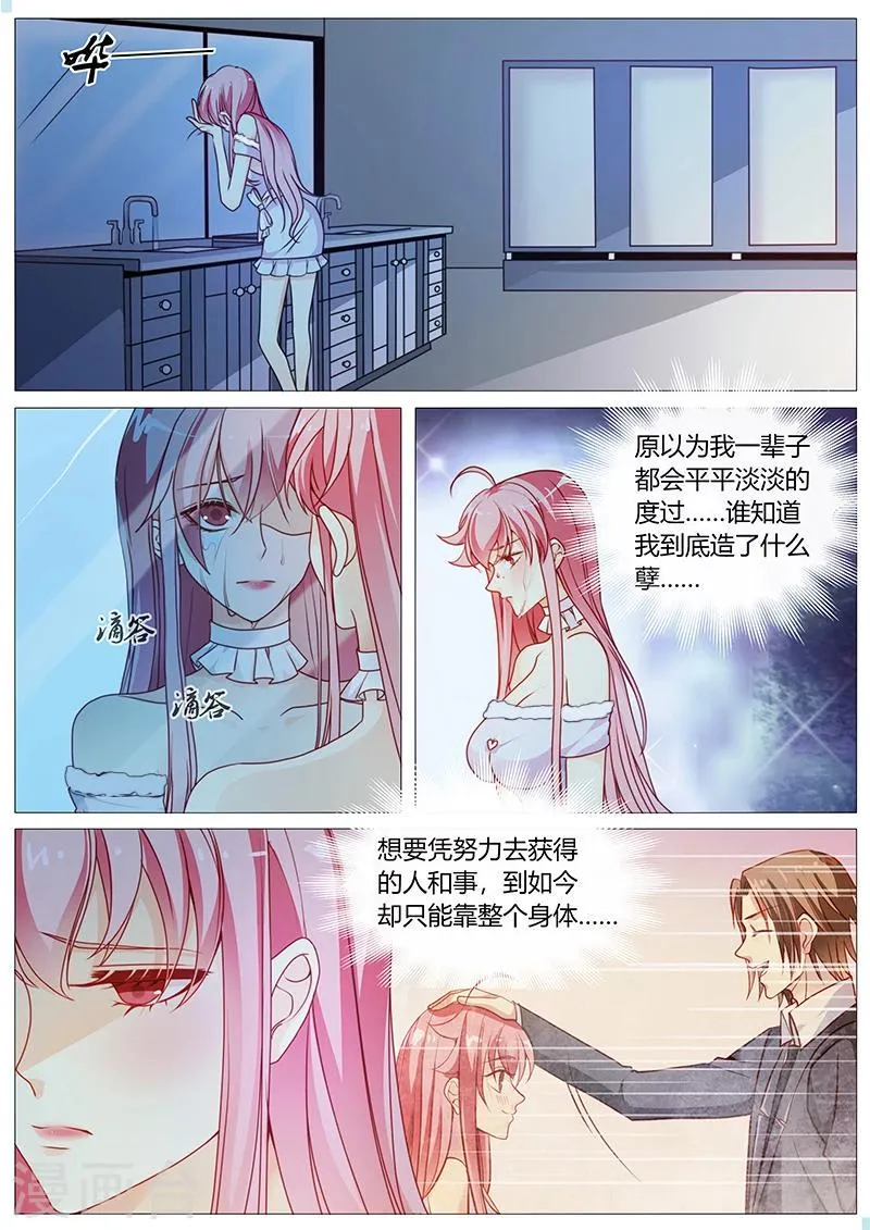 第31话 这巴掌是还你的 第5页