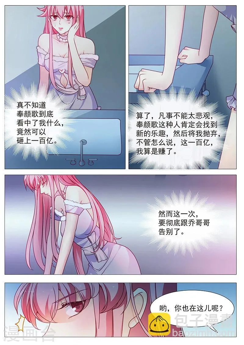 第31话 这巴掌是还你的 第6页