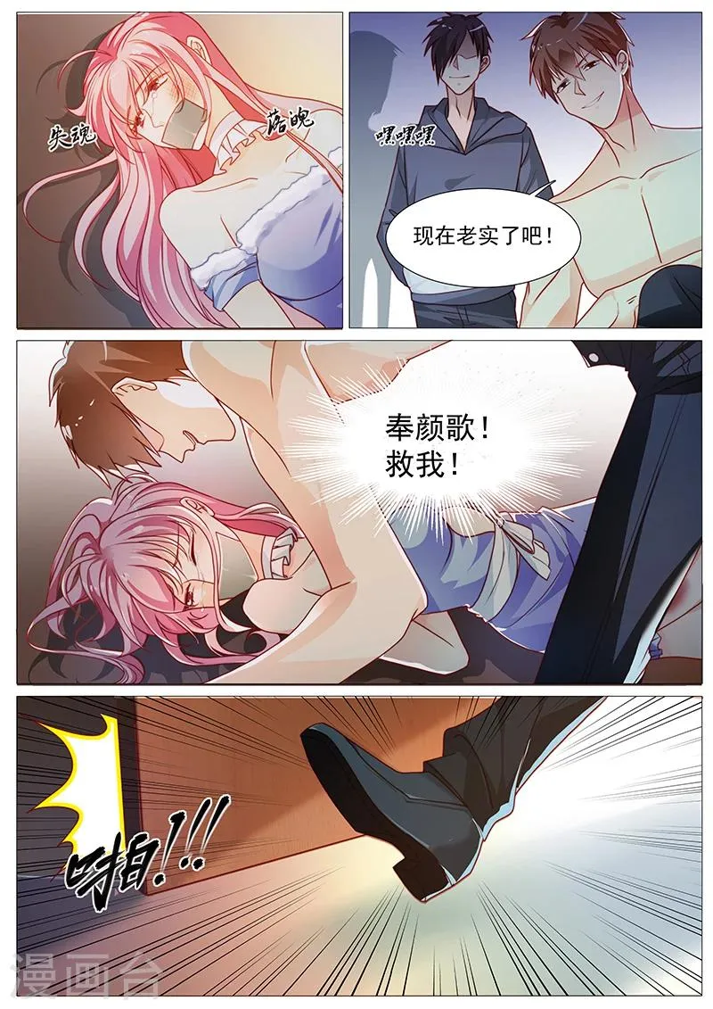 第34话 又被他救了 第3页