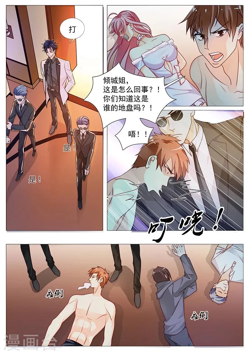 第34话 又被他救了 第5页