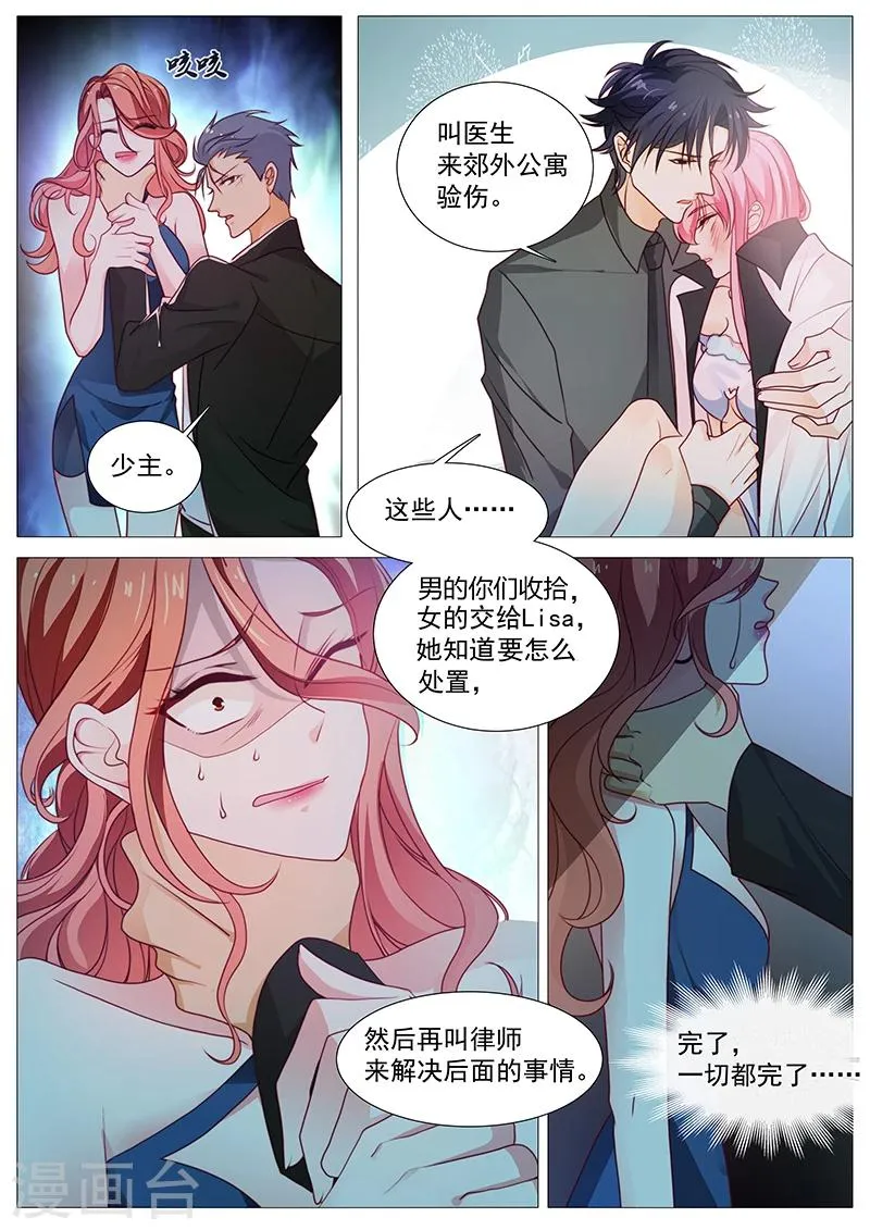 第34话 又被他救了 第7页
