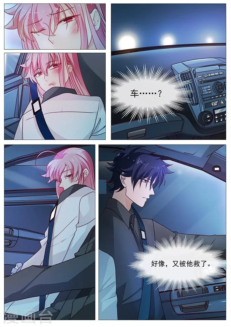 第34话 又被他救了 第8页