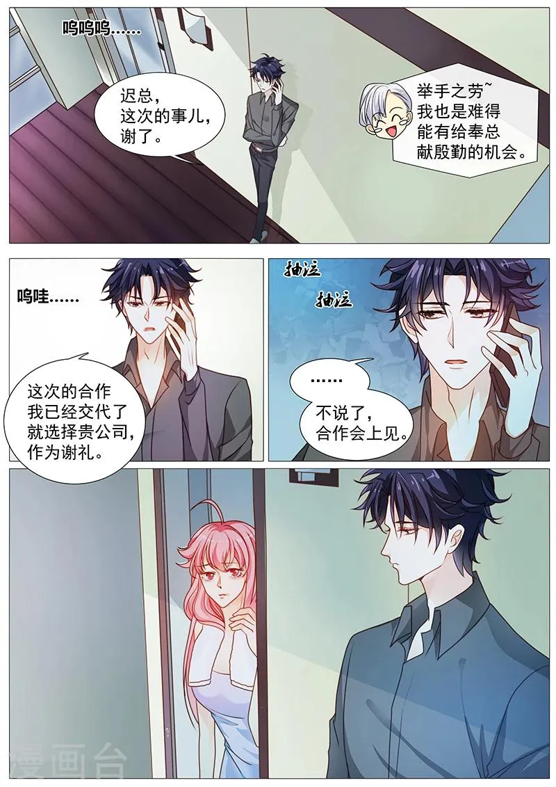 第35话 大魔王转性了？ 第4页