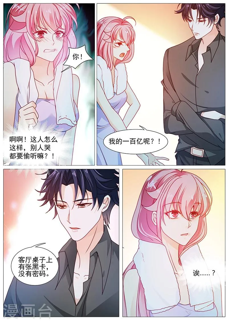 第35话 大魔王转性了？ 第5页