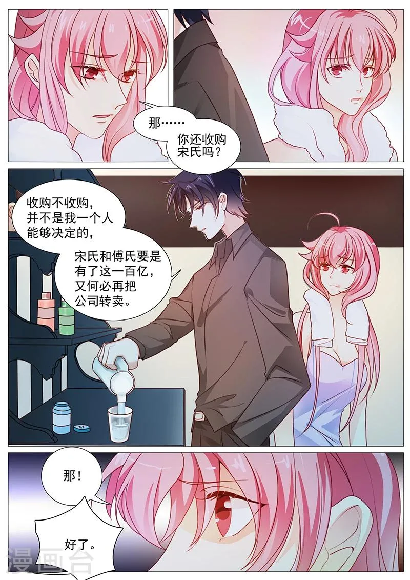 第35话 大魔王转性了？ 第6页