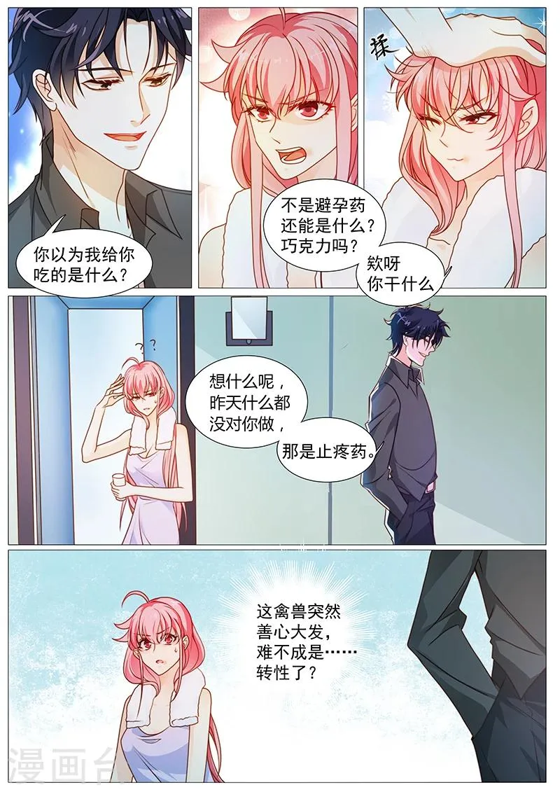 第35话 大魔王转性了？ 第8页